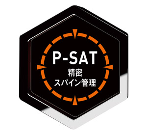 P-SAT 精密スパイン管理